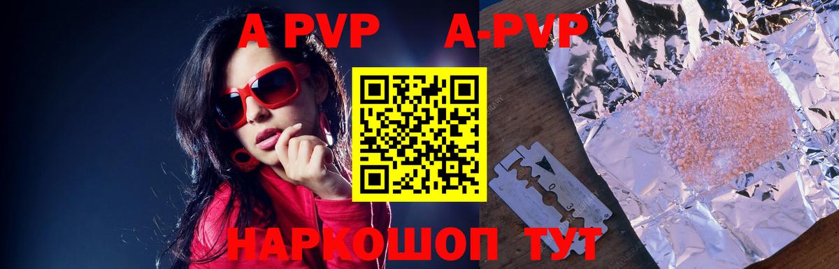 APVP крисы CK  Пермь  A PVP мука 