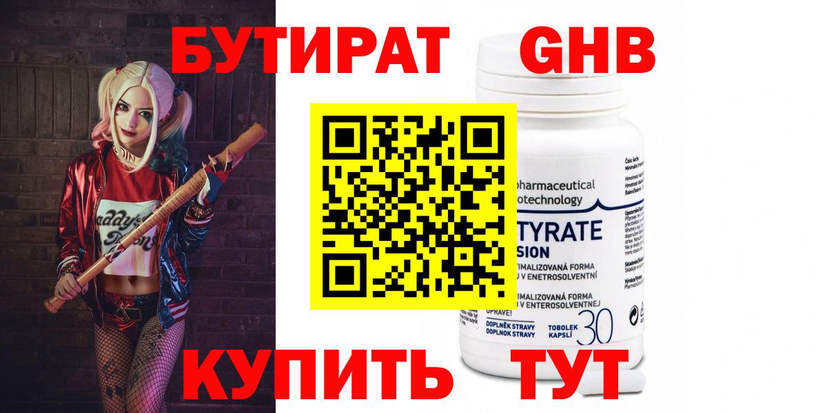 Бутират бутандиол  Бутират  Пермь  Вход с VPN 