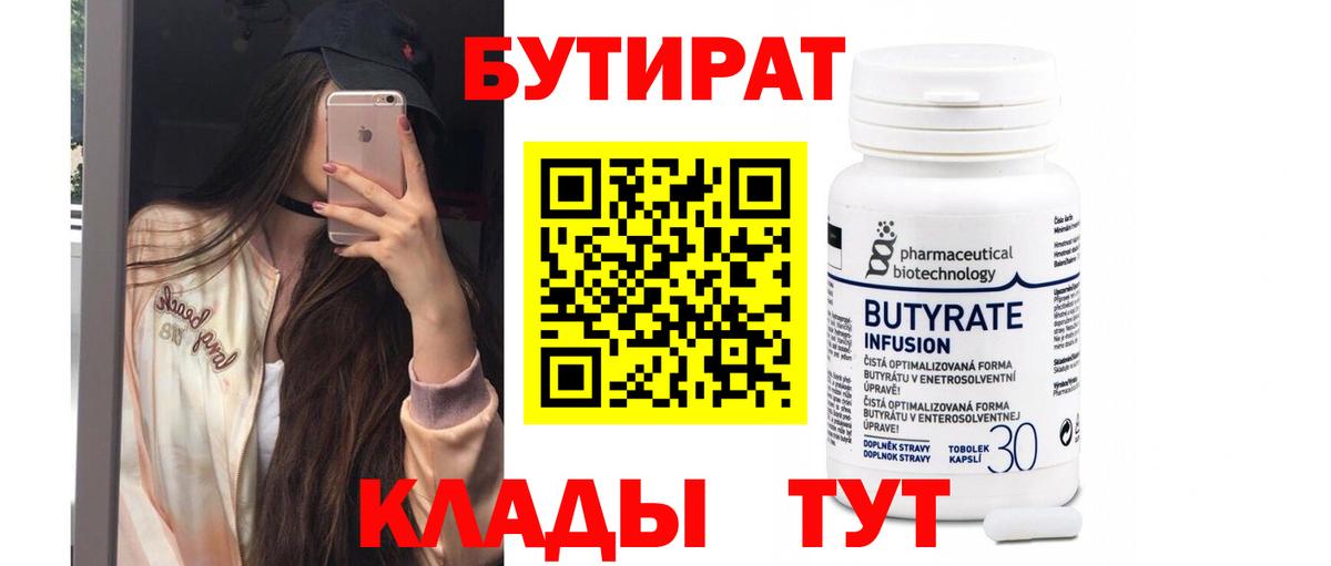 БУТИРАТ буратино  Пермь 