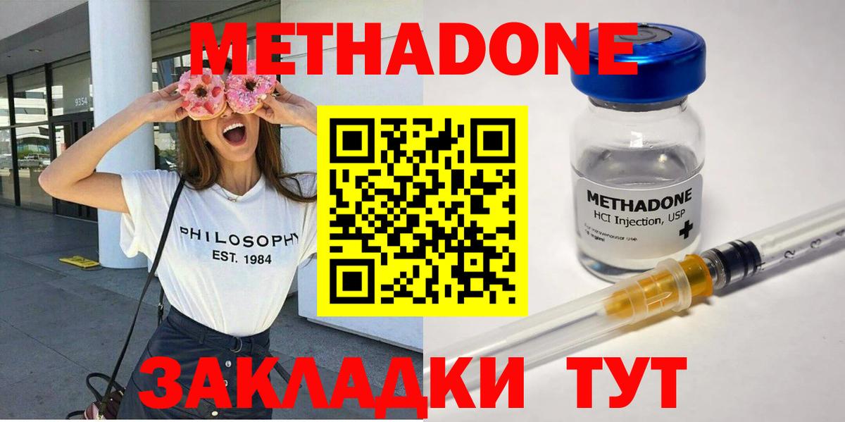 Метадон methadone Пермь