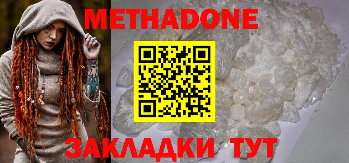 Метадон кристалл  блэк спрут ссылки  МЕТАДОН methadone  Пермь  Вход с VPN 