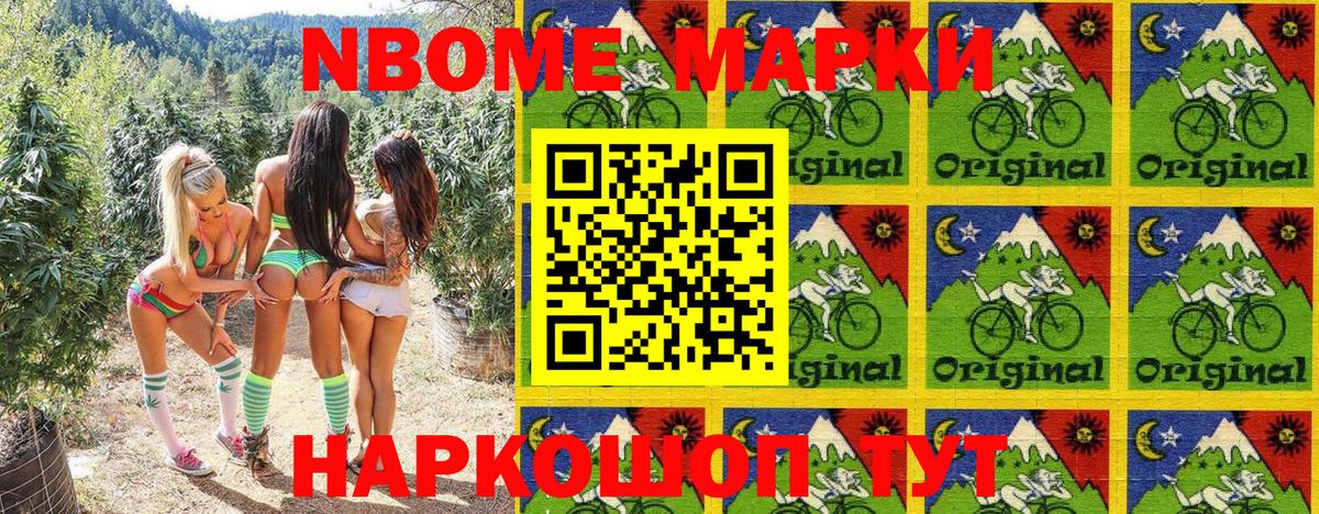 Марки N-bome 1,8мг Пермь