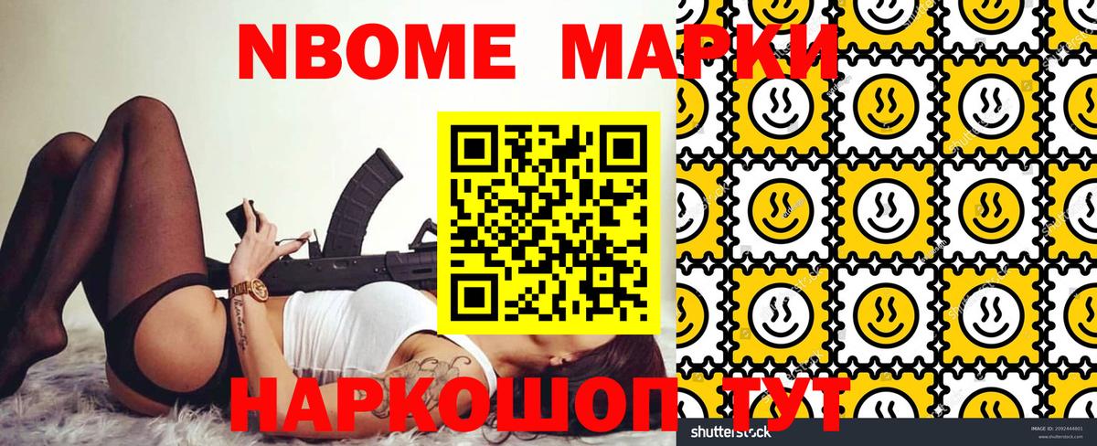 Марки N-bome 1,5мг Пермь