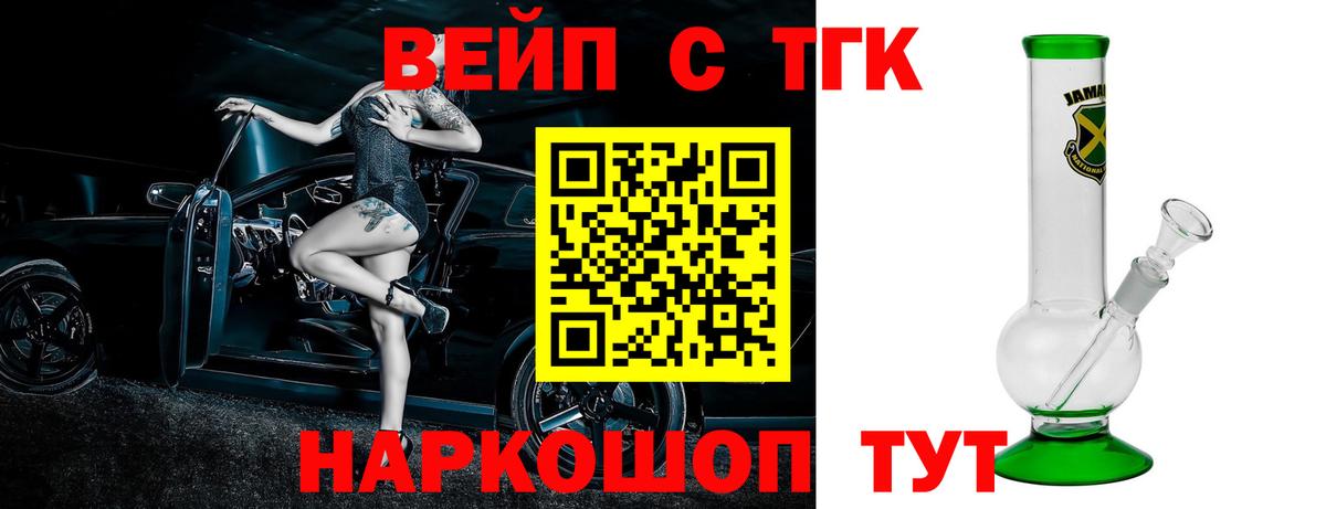 ТГК жижа  Пермь 